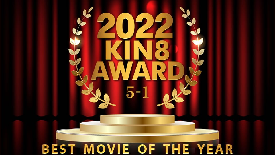 ,国产精品自在在线午夜免费,国产精品日日摸夜夜添夜夜添无码,2022 KIN8 AWARD 5位-1位発表 BEST MOVIE OF THE YEAR